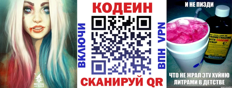 наркота  Звенигово  Кодеиновый сироп Lean напиток Lean (лин) 